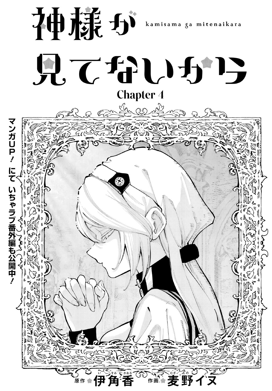 Because God isn't Watching Chapter 4 page 2 - Chapter 4