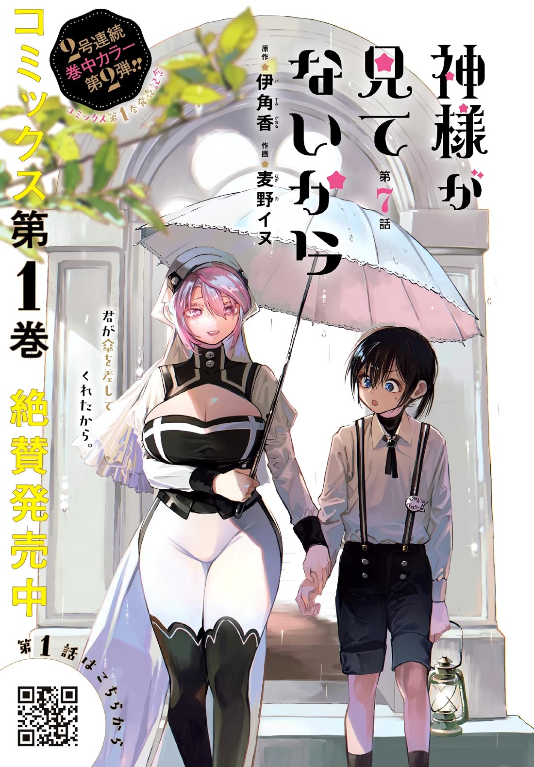 Because God isn't Watching Chapter 7 page 2 - Chapter 7