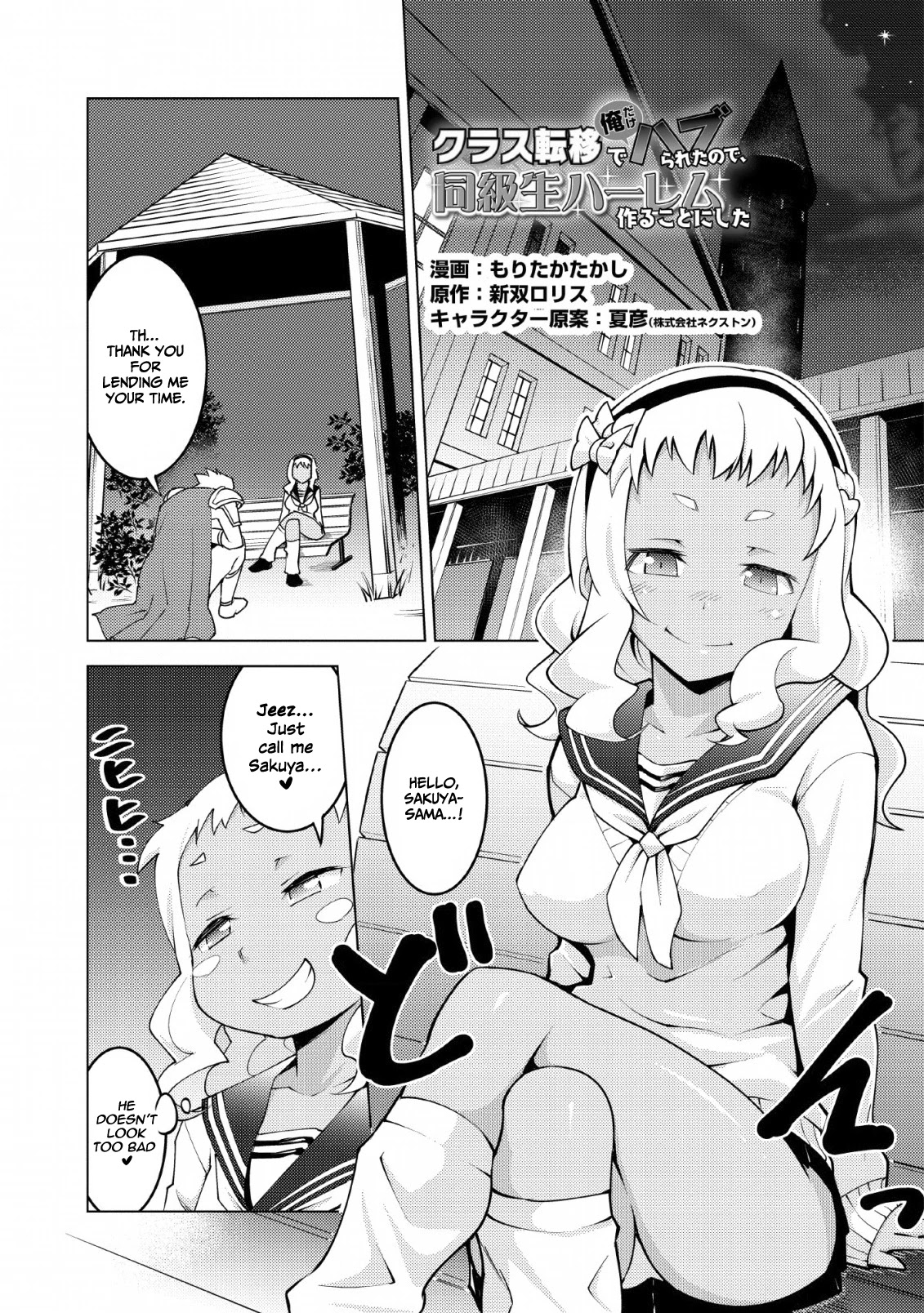 Because I Was Excluded Out of the Class Transfer, I Decided to Steal My Classmate’s Lover Chapter 11 page 2 - Chapter 11