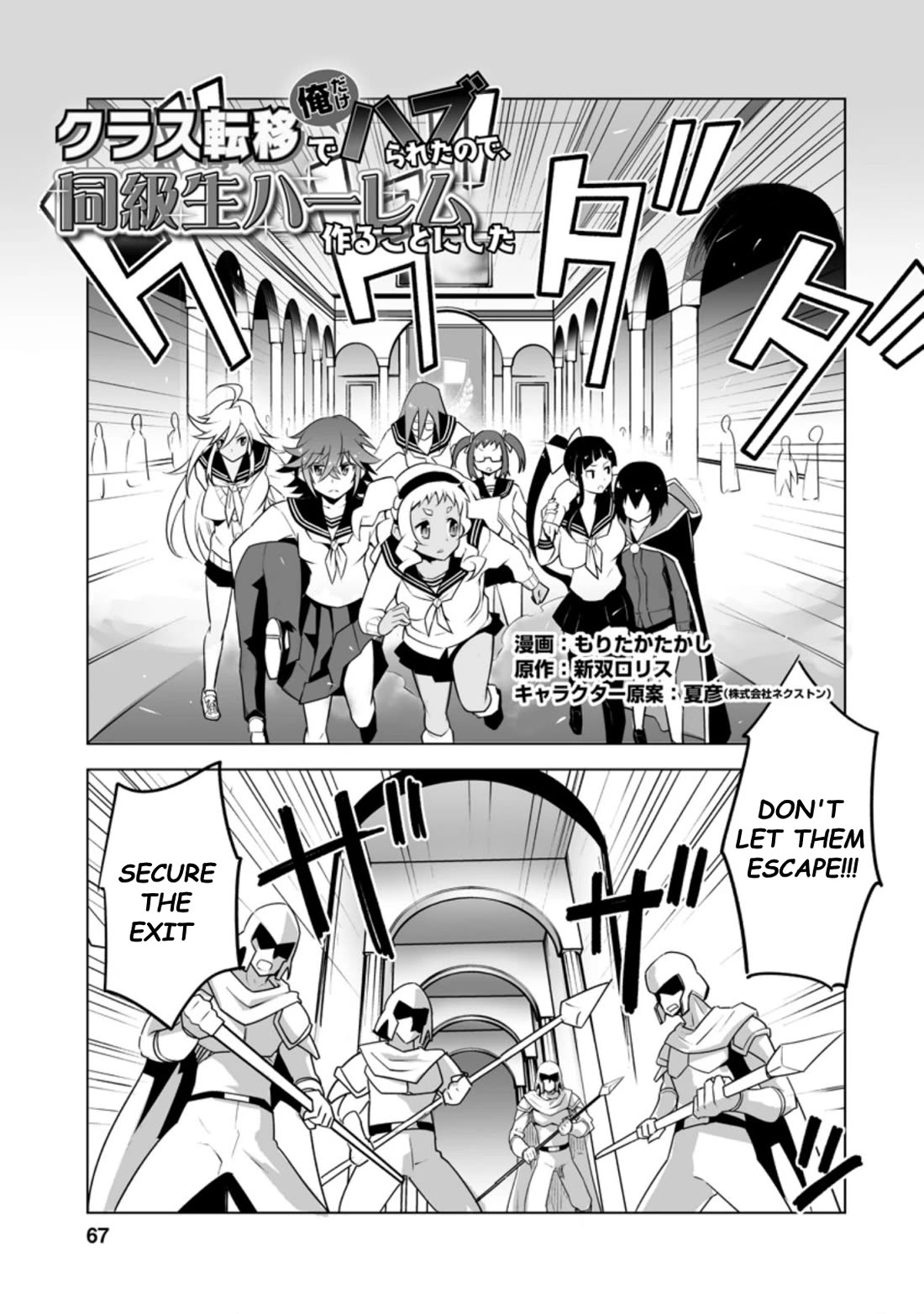 Because I Was Excluded Out of the Class Transfer, I Decided to Steal My Classmate’s Lover Chapter 23.1 page 1 - Chapter 23.1