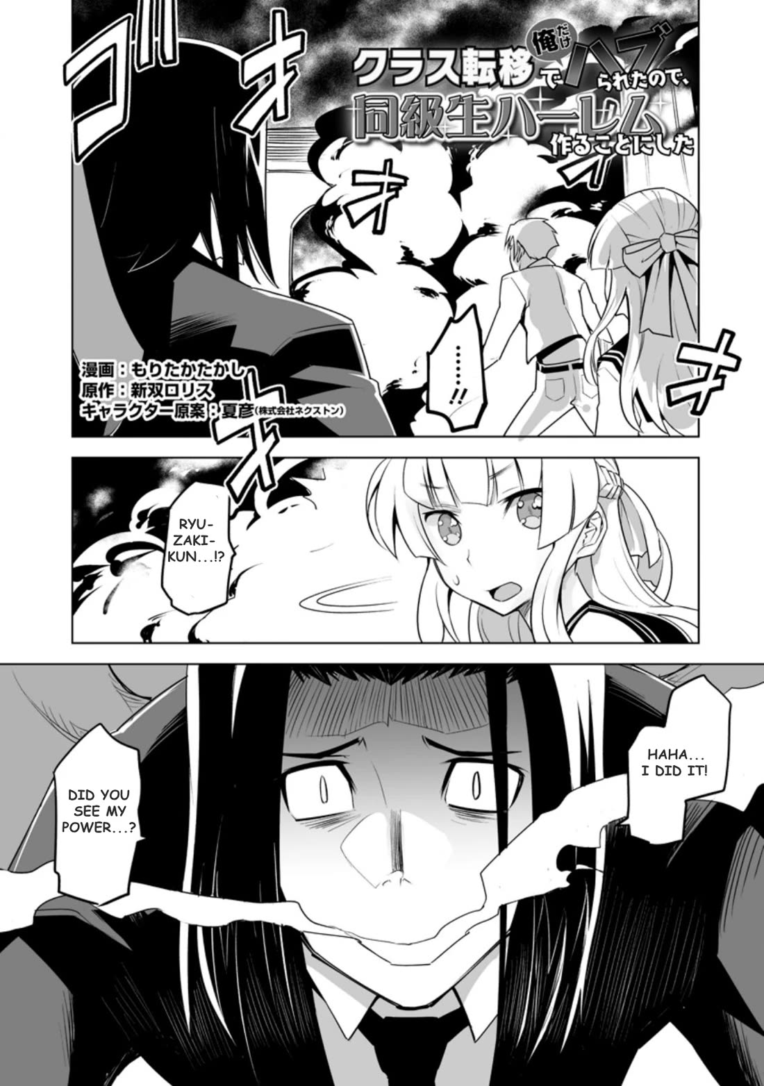 Because I Was Excluded Out of the Class Transfer, I Decided to Steal My Classmate’s Lover Chapter 24.1 page 1 - Chapter 24.1