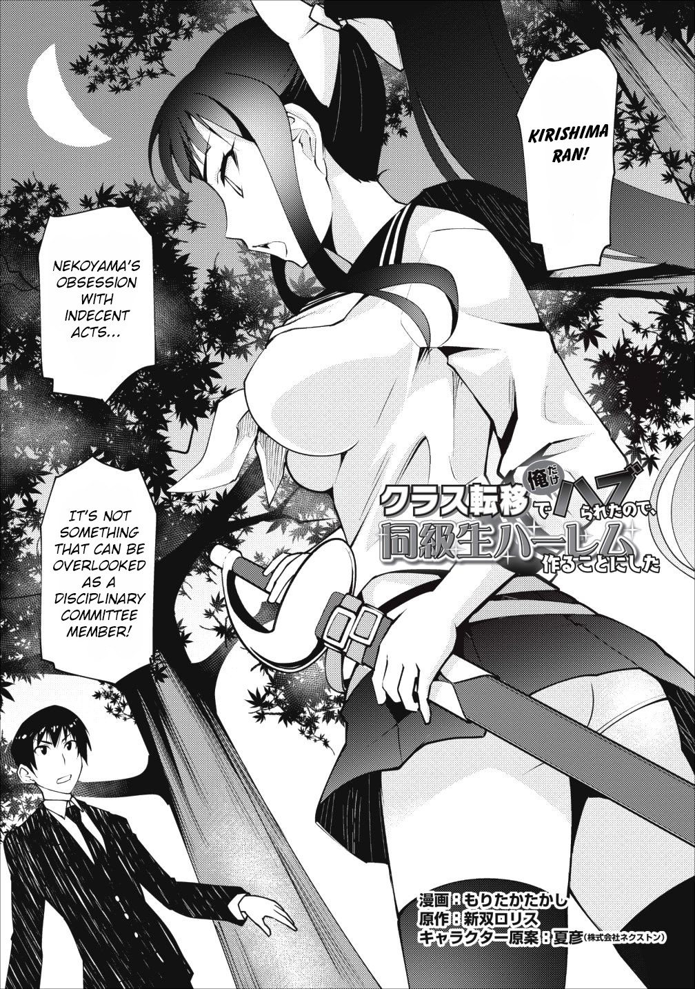 Because I Was Excluded Out of the Class Transfer, I Decided to Steal My Classmate’s Lover Chapter 3 page 1 - Chapter 3