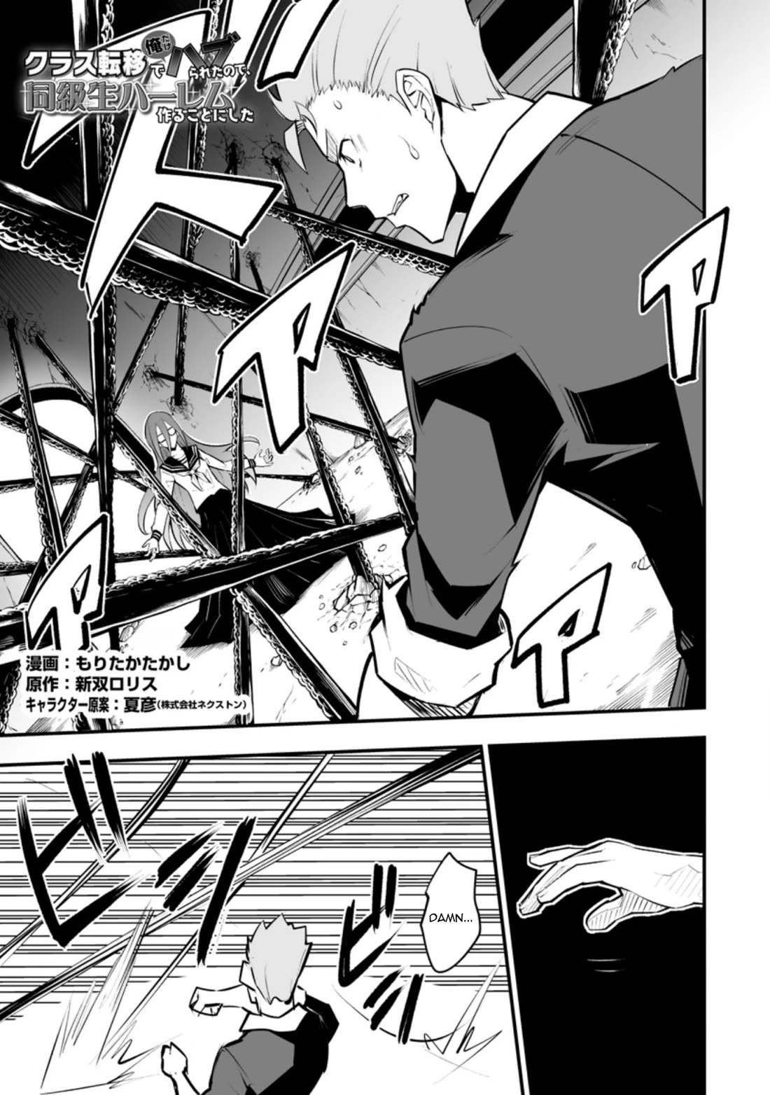 Because I Was Excluded Out of the Class Transfer, I Decided to Steal My Classmate’s Lover Chapter 32.1 page 1 - Chapter 32.1