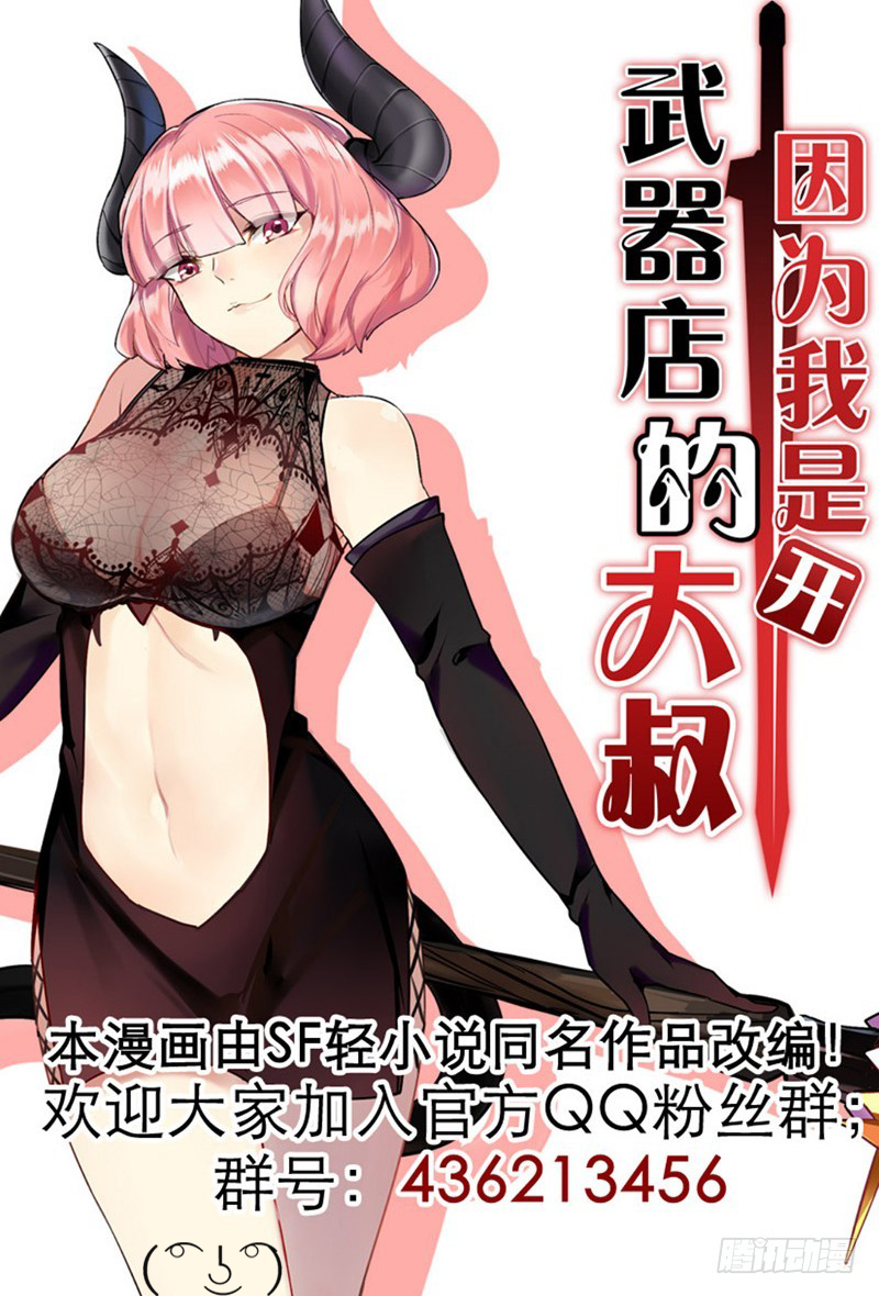 Because I'm An Uncle who Runs A Weapon Shop Chapter 31 page 32 - Chapter 31: Chapter 31