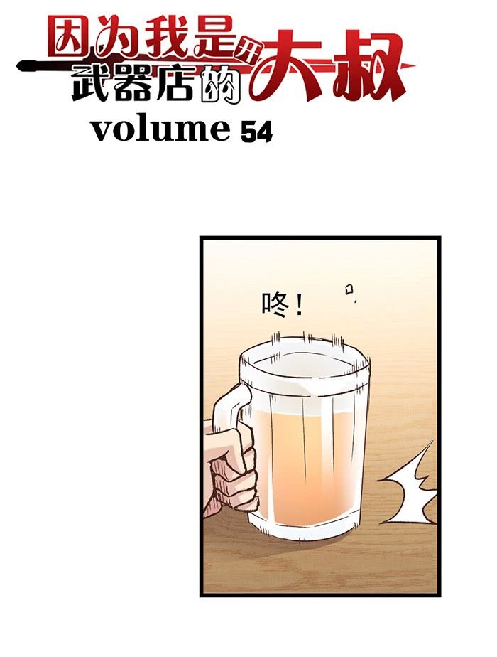 Because I'm An Uncle who Runs A Weapon Shop Chapter 54 page 2 - Chapter 54