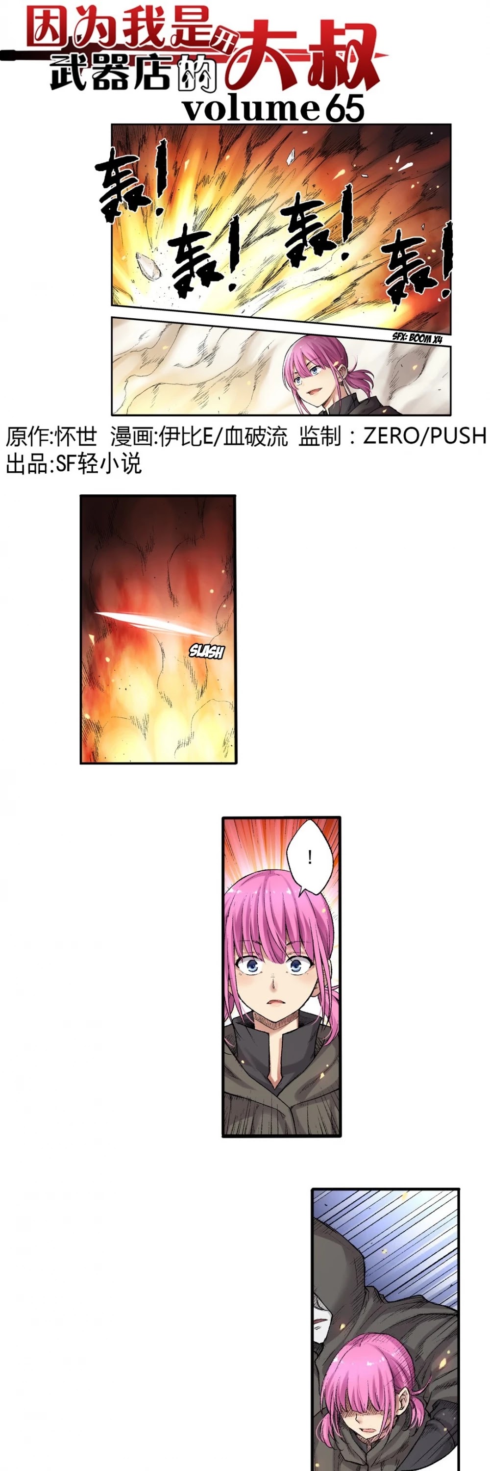 Because I'm An Uncle who Runs A Weapon Shop Chapter 65 page 2 - Chapter 65