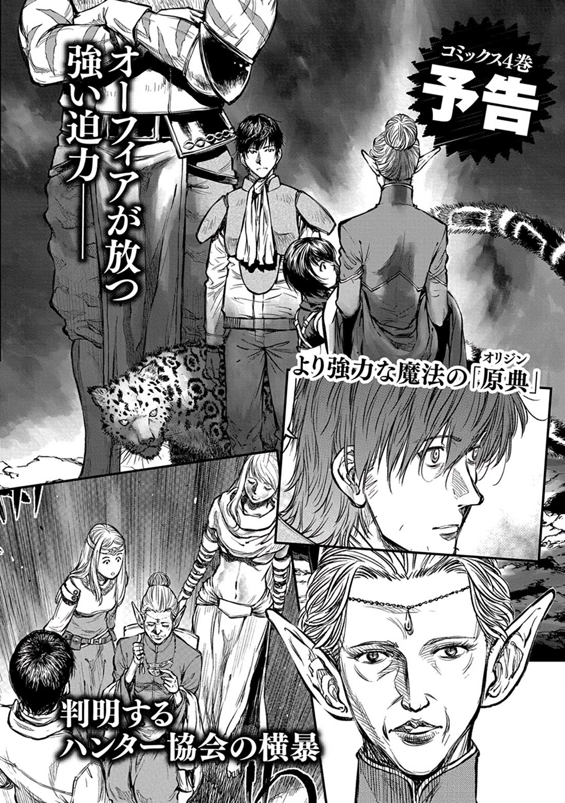 Because Janitor-san Is Not A Hero Chapter 18 page 28 - Chapter 18