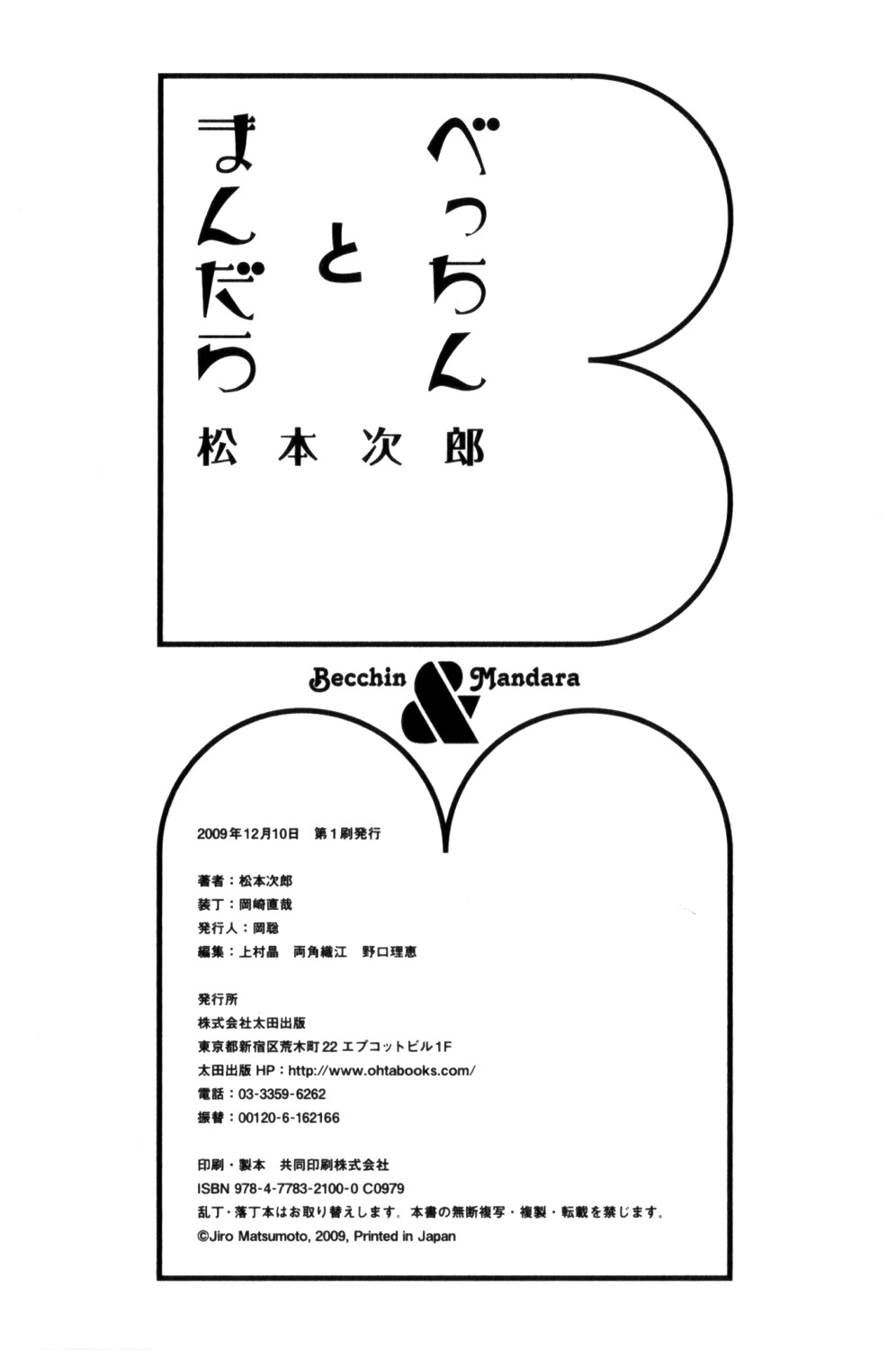 Becchin to Mandara Chapter 14.2 page 5 - Chapter 14.2: Afterword