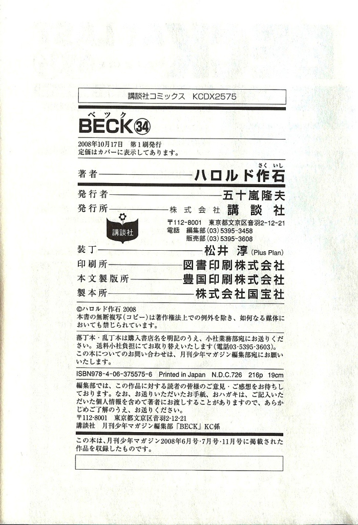 Beck Chapter 102.3 page 35 - Chapter 102.3 [END]