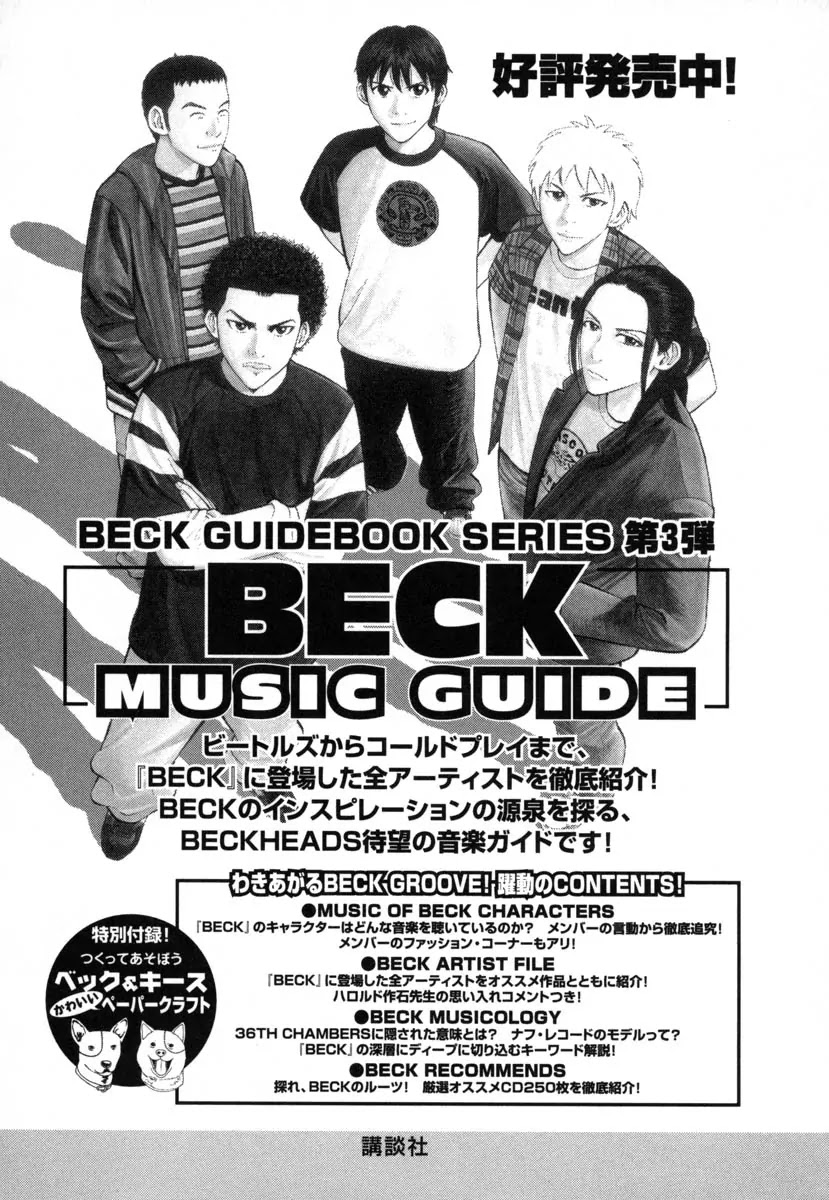 Beck Chapter 75 page 71 - Chapter 75
