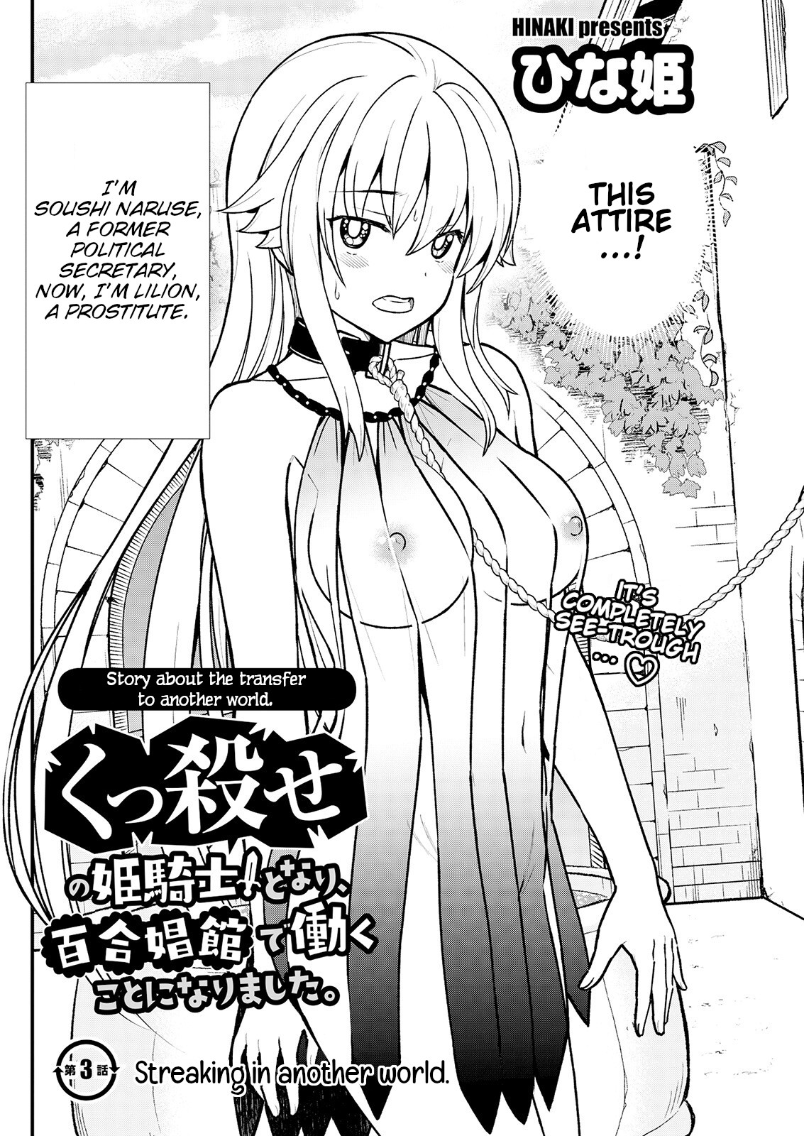 Becoming Princess Knight and Working at Yuri Brothel Chapter 3 page 3 - Chapter 3