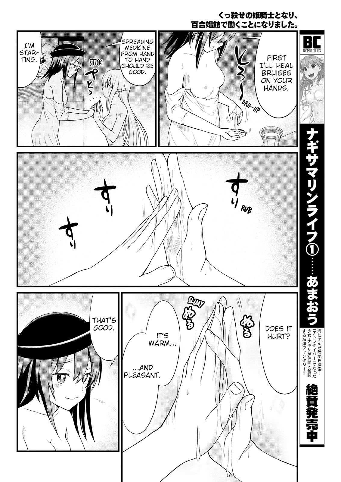 Becoming Princess Knight and Working at Yuri Brothel Chapter 6 page 12 - Chapter 6