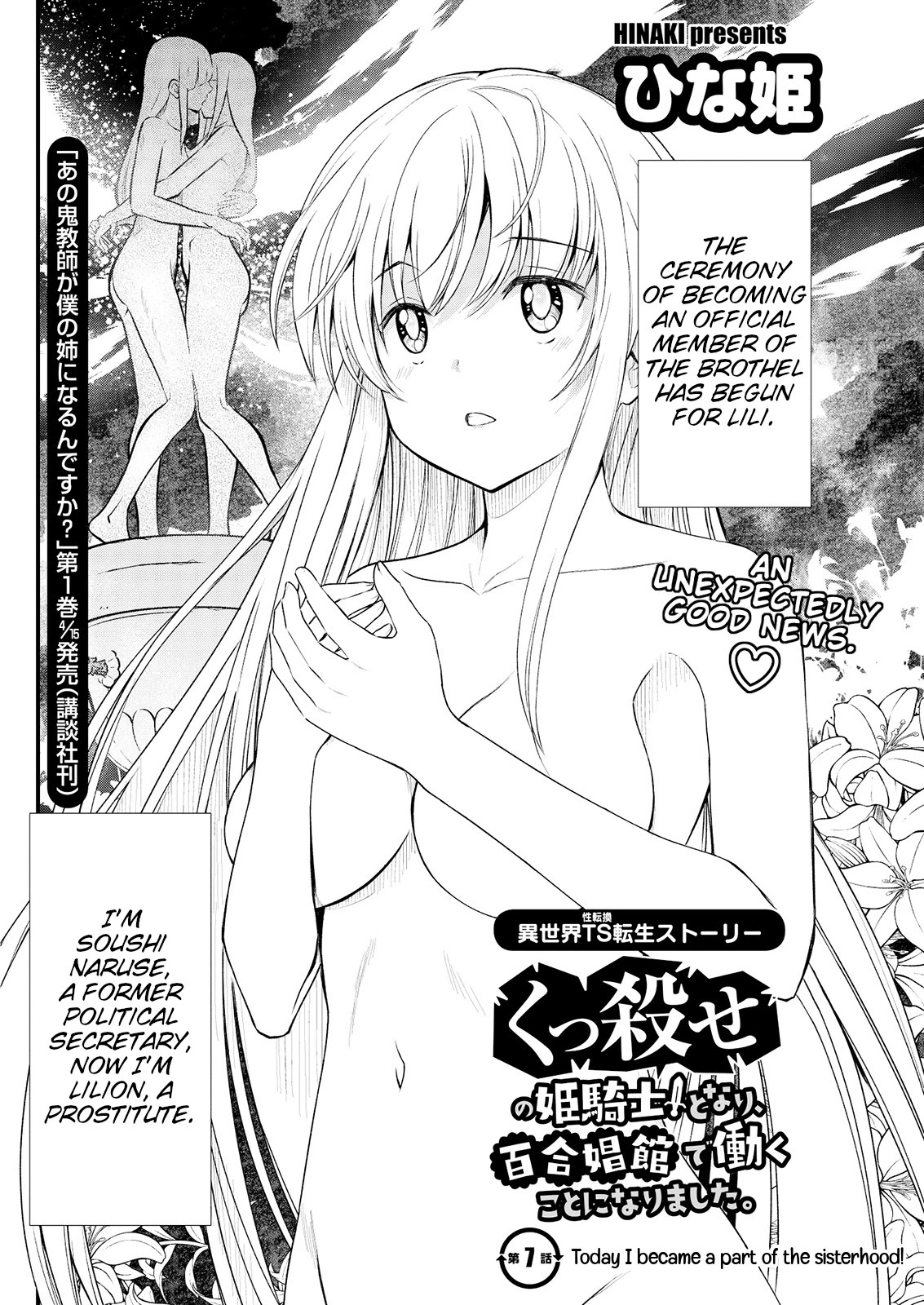 Becoming Princess Knight and Working at Yuri Brothel Chapter 7 page 6 - Chapter 7