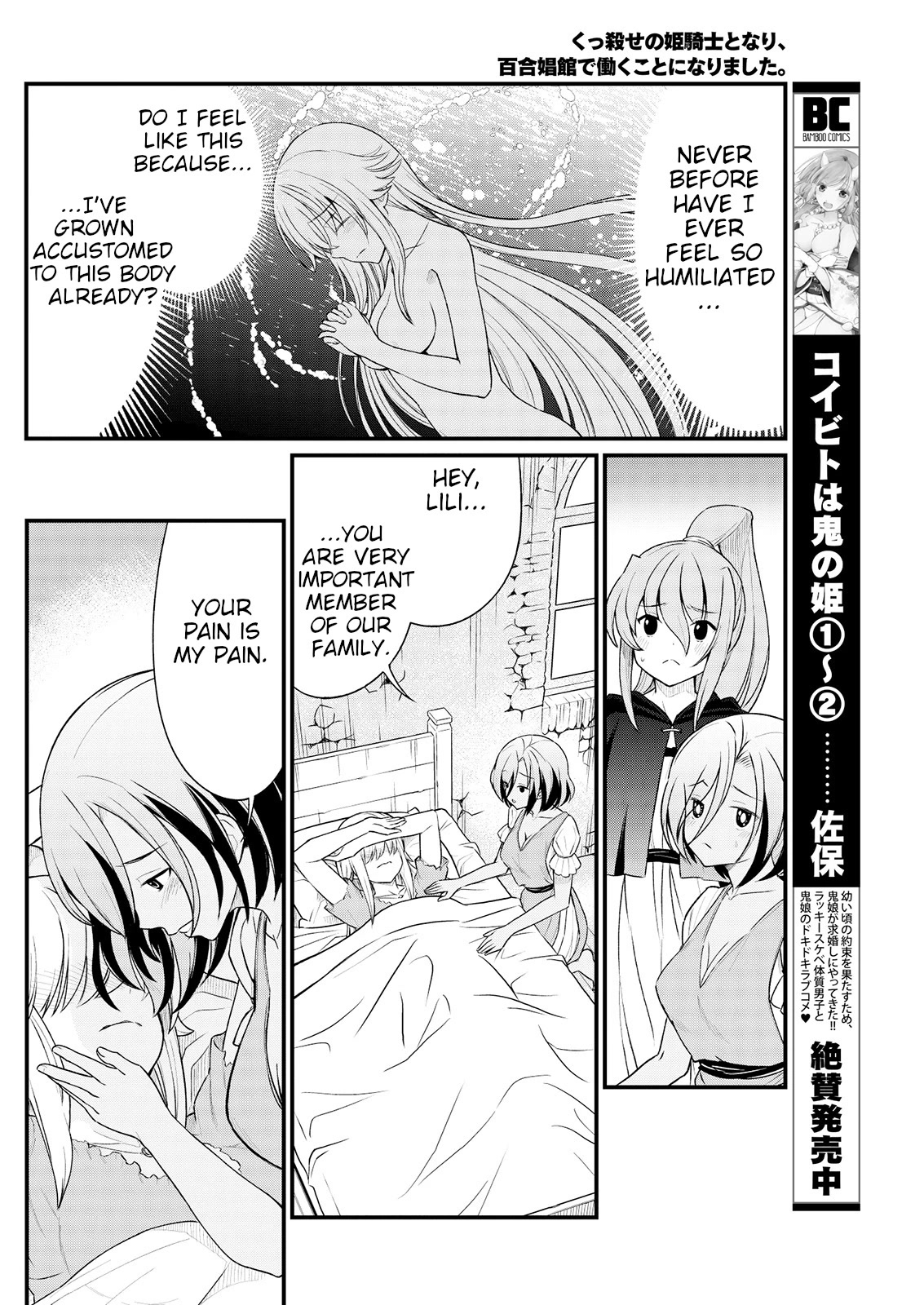 Becoming Princess Knight and Working at Yuri Brothel Chapter 9 page 12 - Chapter 9