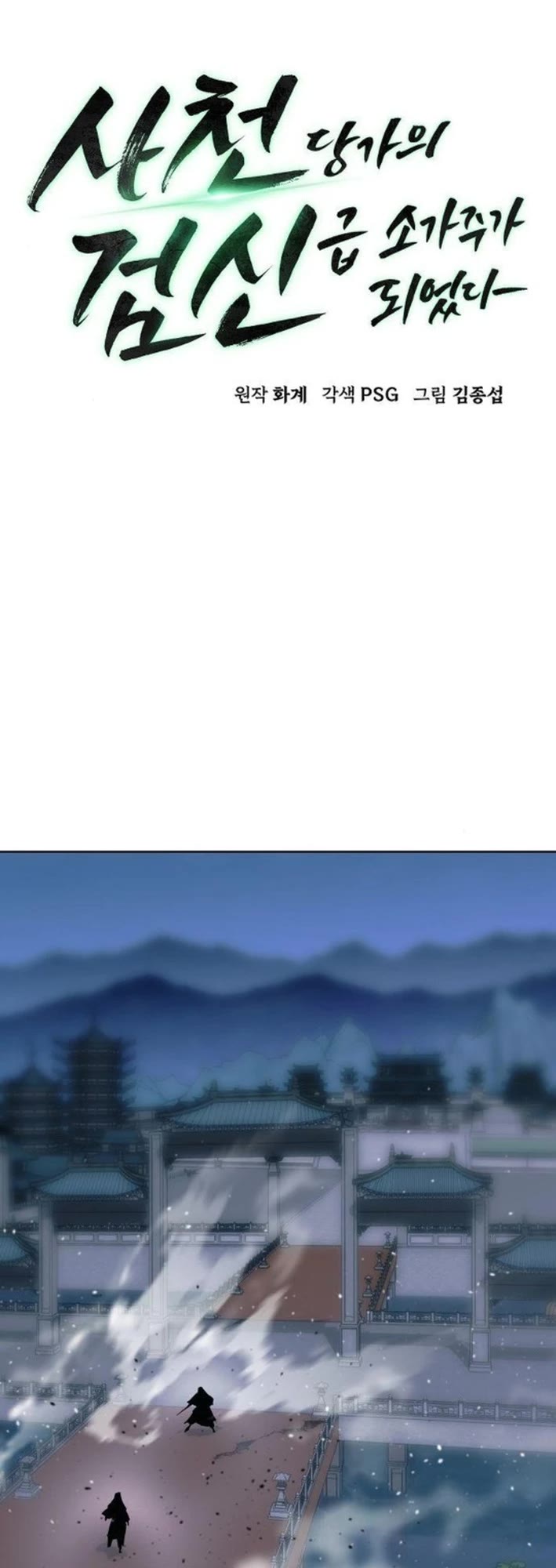 Becoming the Swordmaster Rank Young Lord of the Sichuan Tang Family Chapter 75 page 10 - Chapter 75