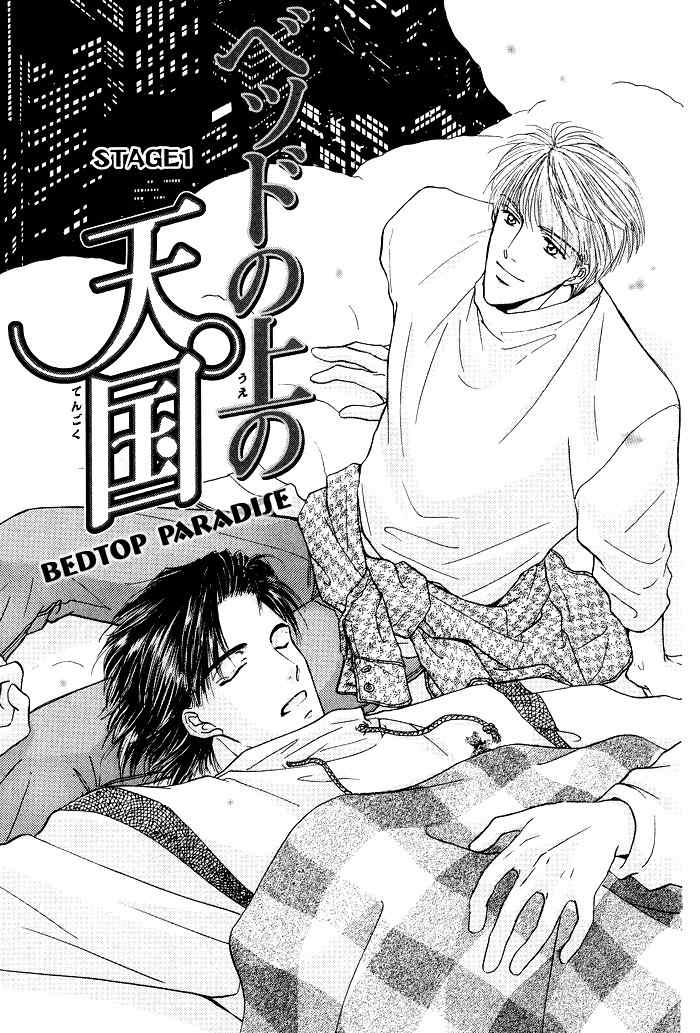 Bed no Ue no Tengoku Chapter 1.1 page 10 - Chapter 1.1: Bedtop Paradise 1