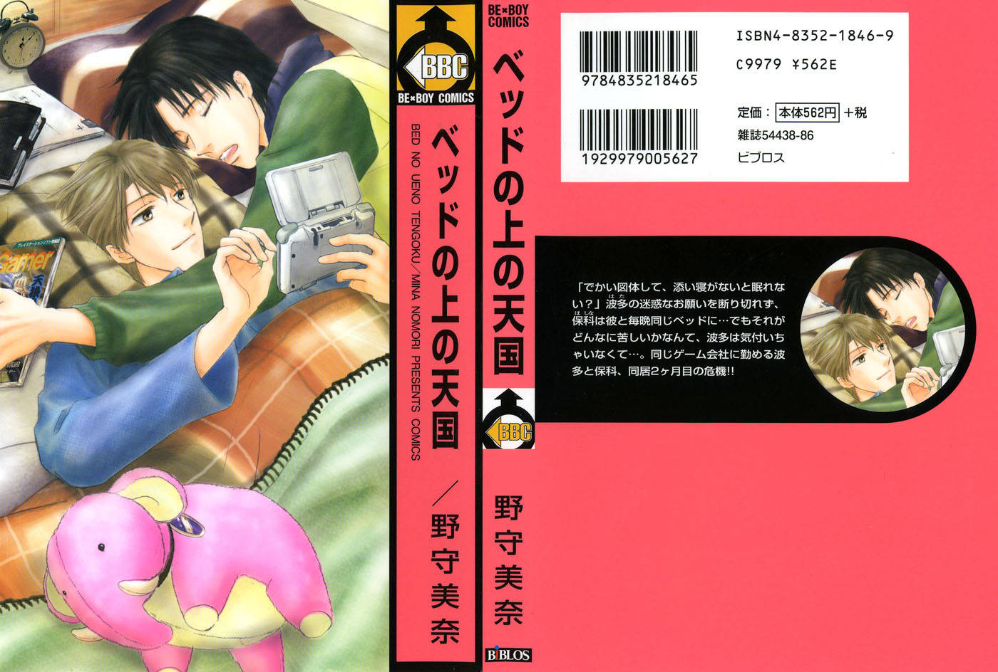 Bed no Ue no Tengoku Chapter 3 page 4 - Chapter 3: Perfect Lovers