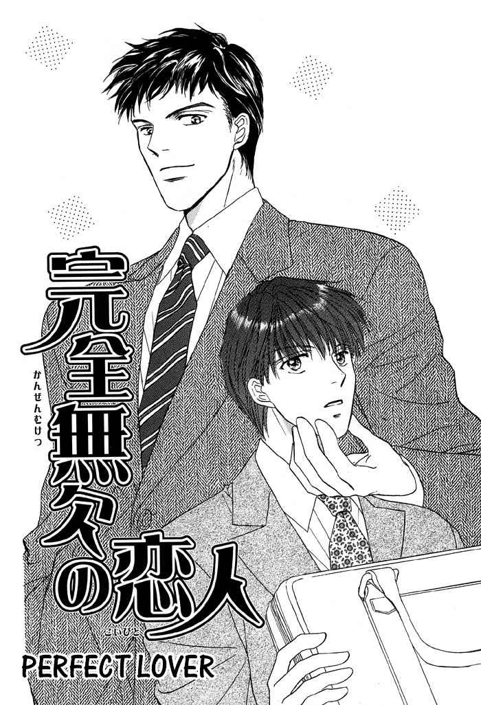 Bed no Ue no Tengoku Chapter 3 page 9 - Chapter 3: Perfect Lovers