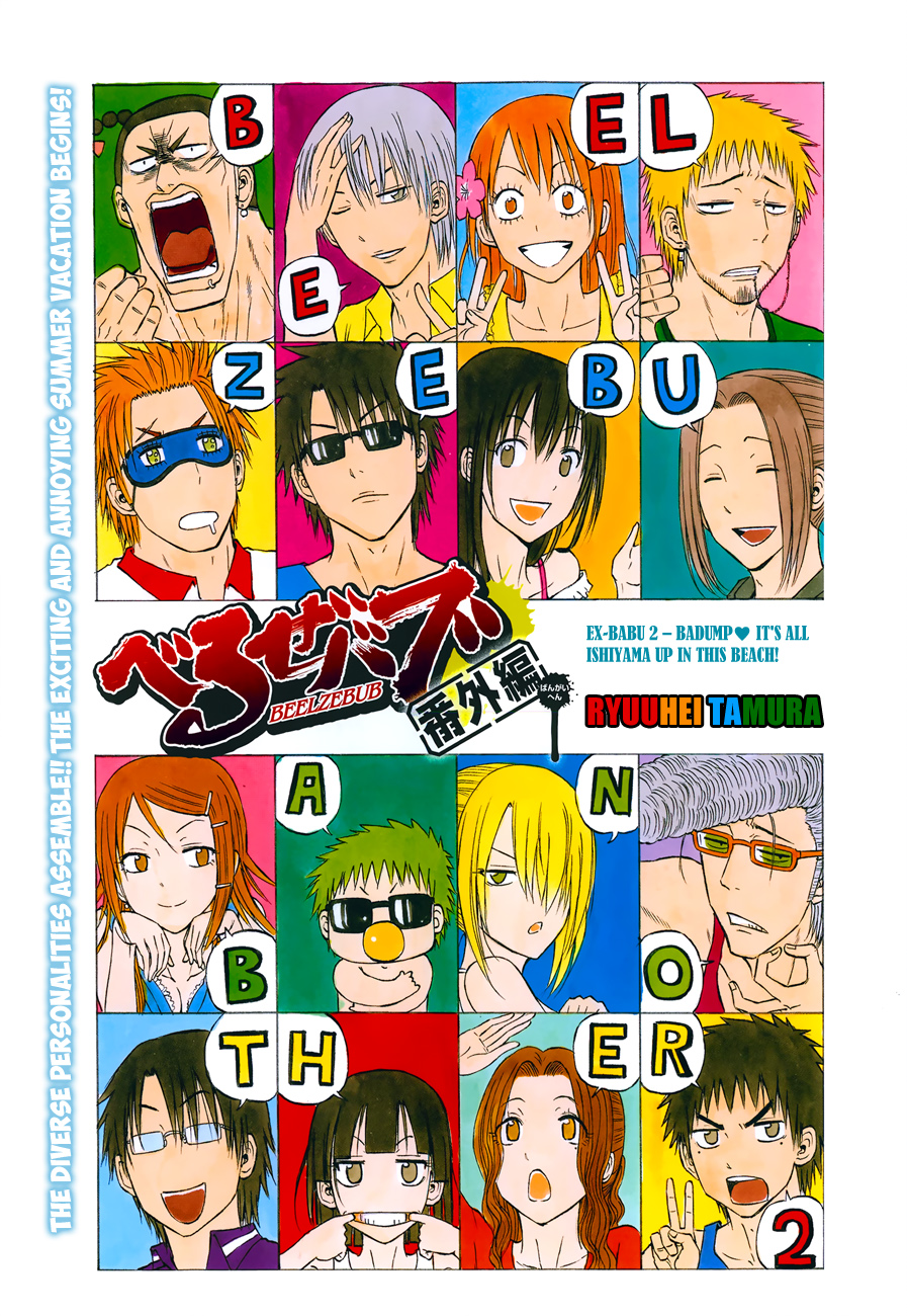 Beelzebub Bangai Hen Chapter 2.2 page 2 - Chapter 2 v2 : badump♥ It's All Ishiyama Up In This Beach!