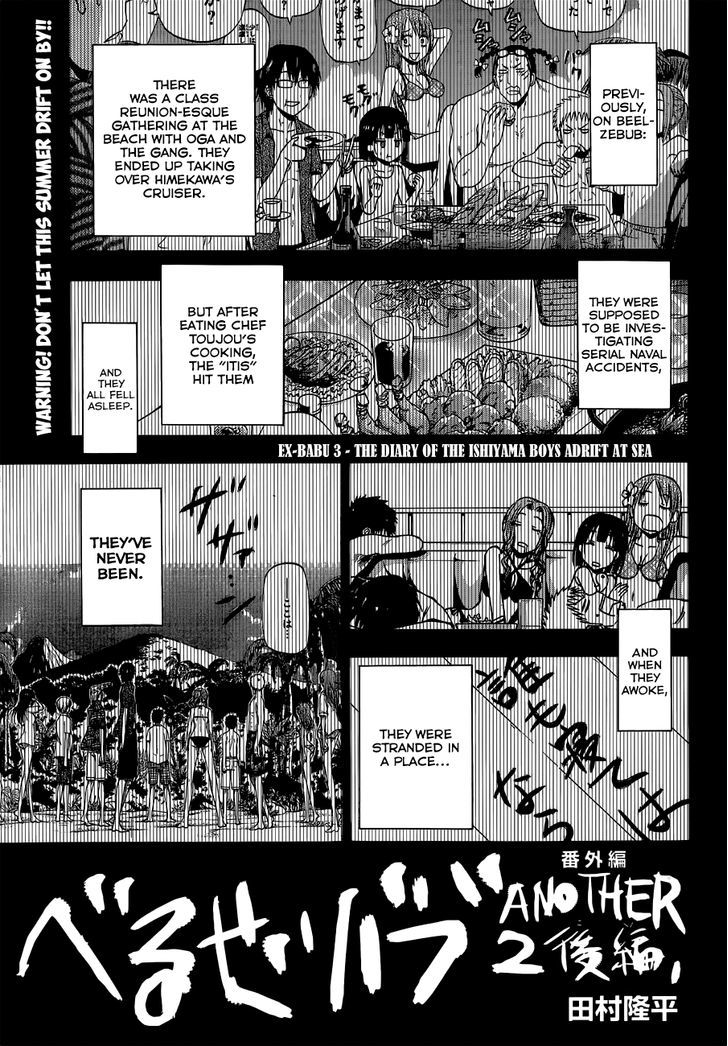 Beelzebub Bangai Hen Chapter 3 page 2 - Chapter 3 : The Diary of the Ishiyama Boys Adrift at Sea