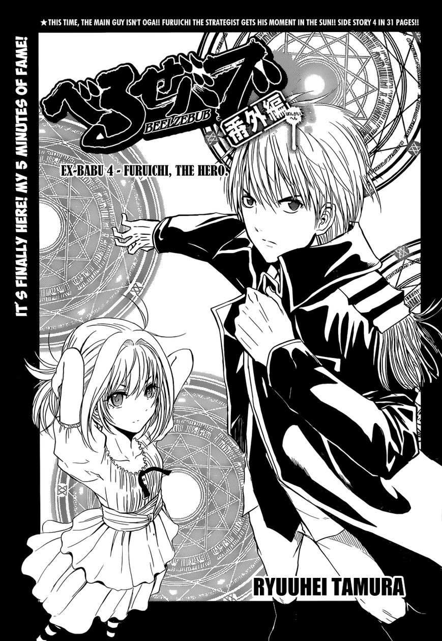 Beelzebub Chapter 240.4 page 2 - Chapter 240.4: Side Story 4: Furuichi, the Hero Nov 1, 2014