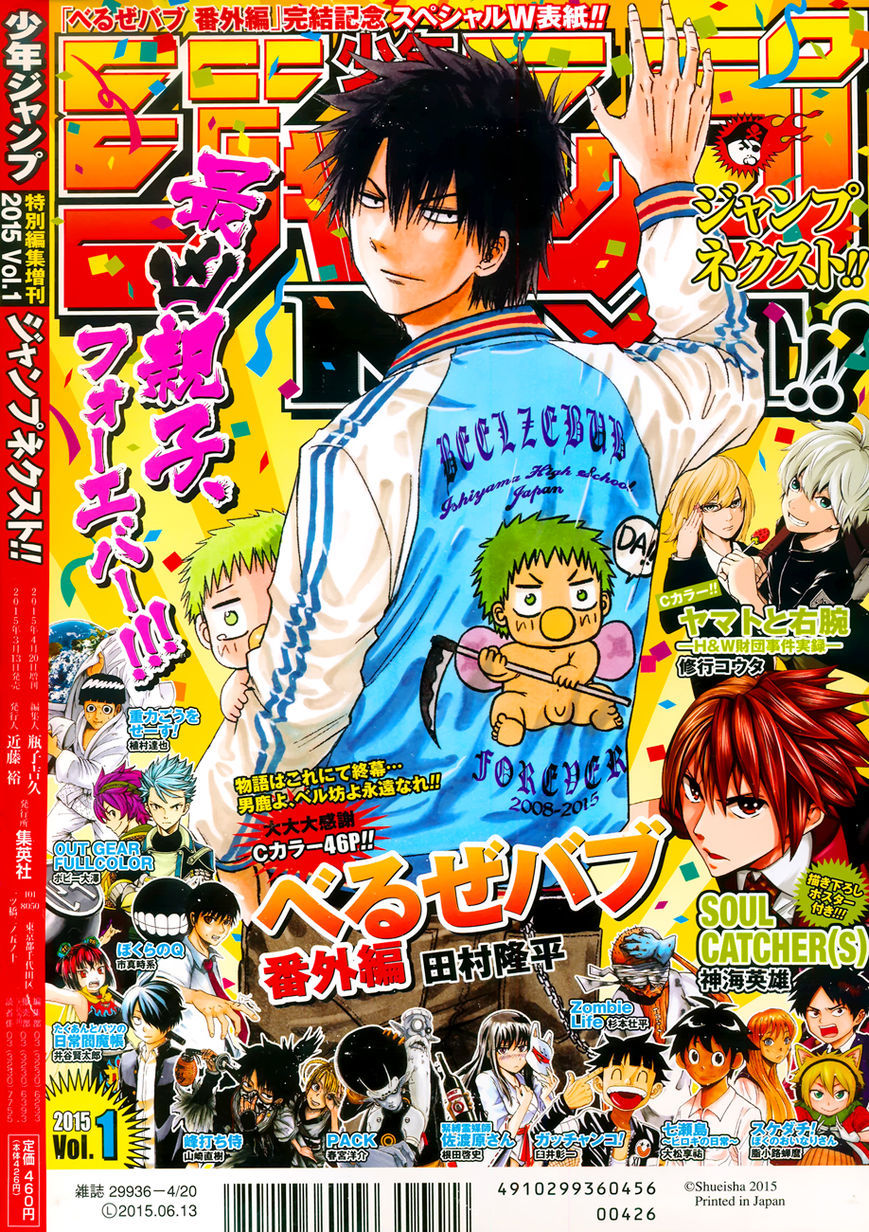 Beelzebub Chapter 240.6 page 2 - Chapter 240.6: Side Story 6: Parent And Child