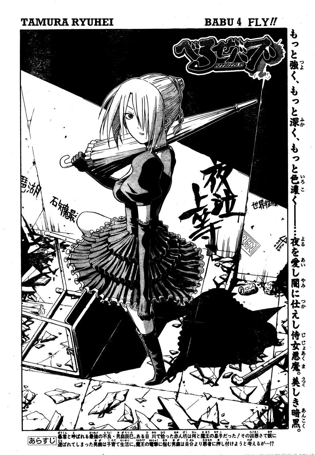Beelzebub Chapter 4 page 3 - Chapter 4: Fly!!