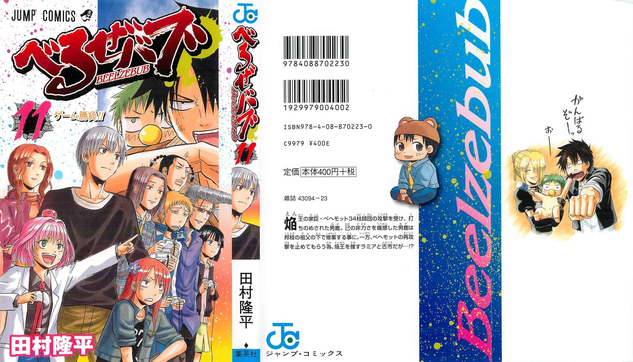 Beelzebub Chapter 89 page 1 - Chapter 89: I'm So Weak