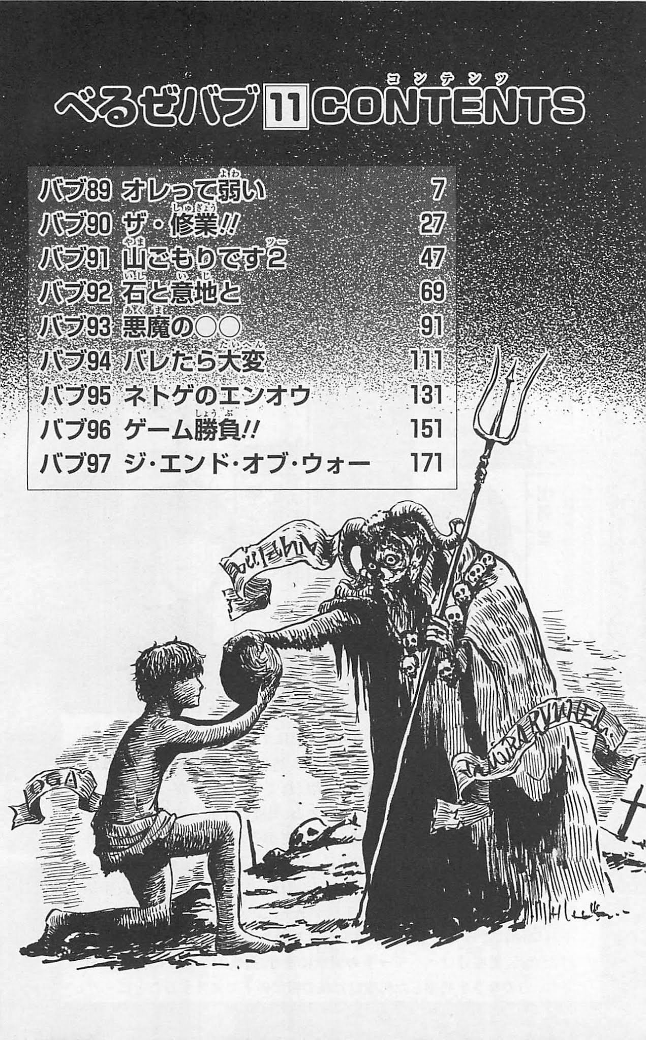 Beelzebub Chapter 89 page 5 - Chapter 89: I'm So Weak