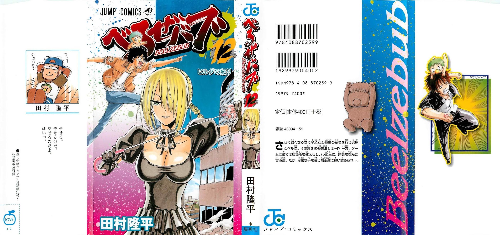 Beelzebub Chapter 98 page 2 - Chapter 98: I Won't Cast Away My Pride