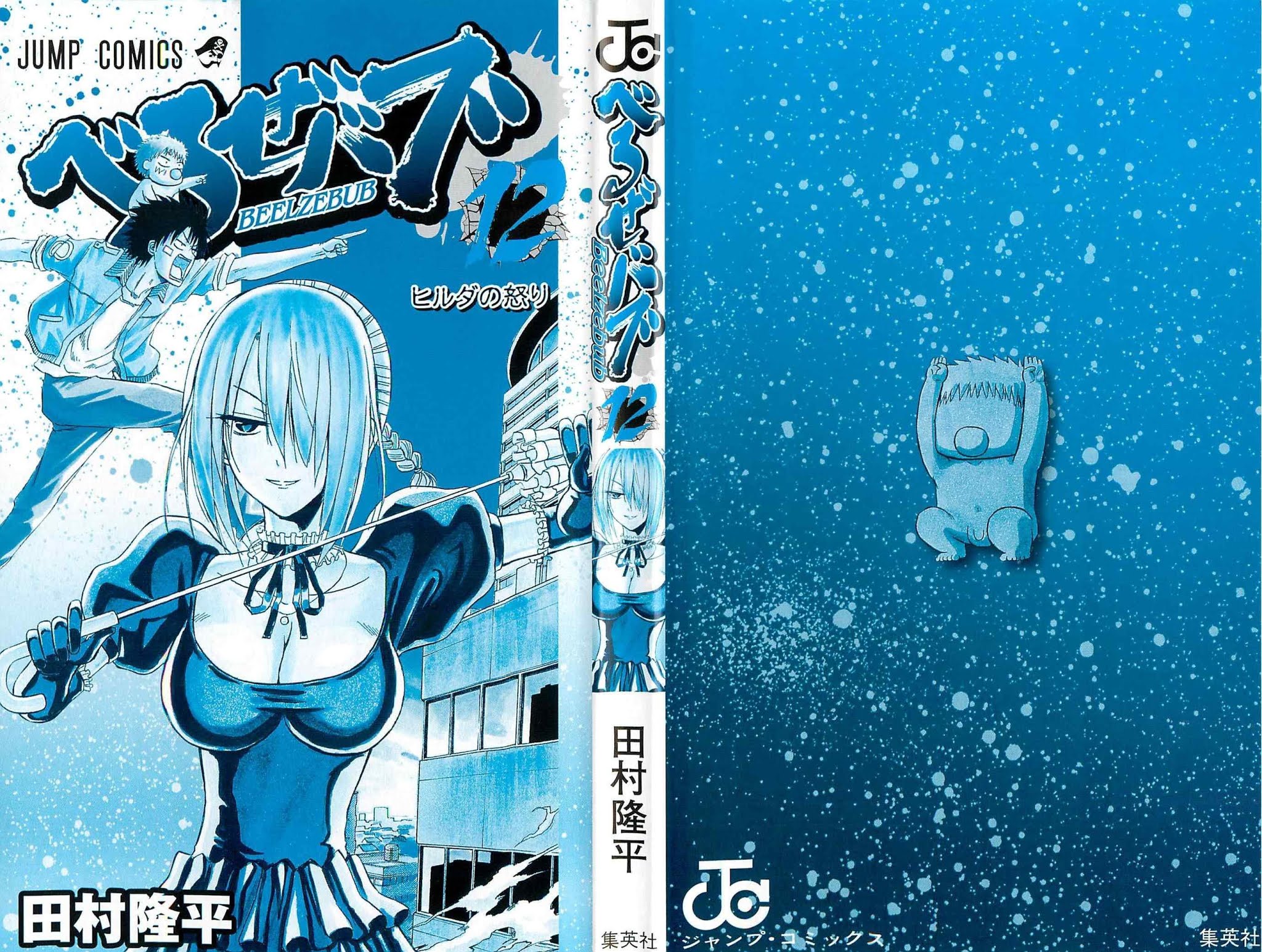 Beelzebub Chapter 98 page 3 - Chapter 98: I Won't Cast Away My Pride