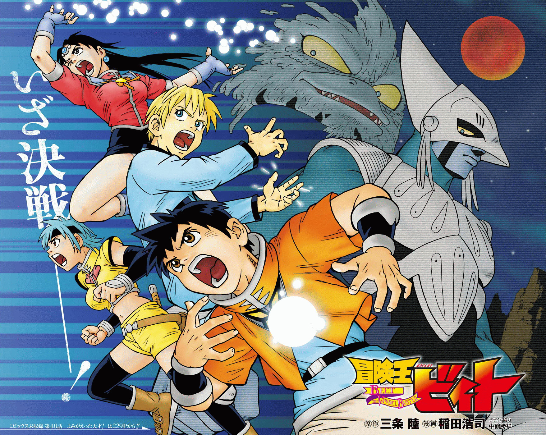 Beet the Vandel Buster Chapter 49 page 1 - Chapter 49: The Haughty King!