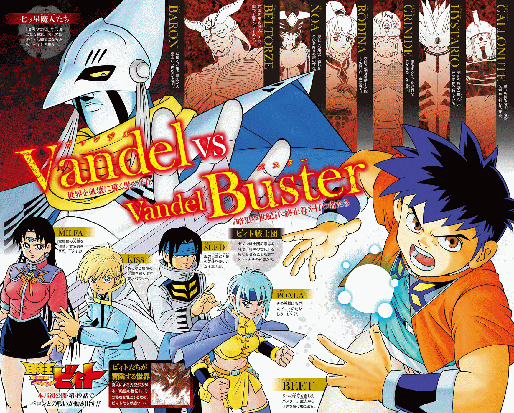 Beet the Vandel Buster Chapter 49 page 2 - Chapter 49: The Haughty King!