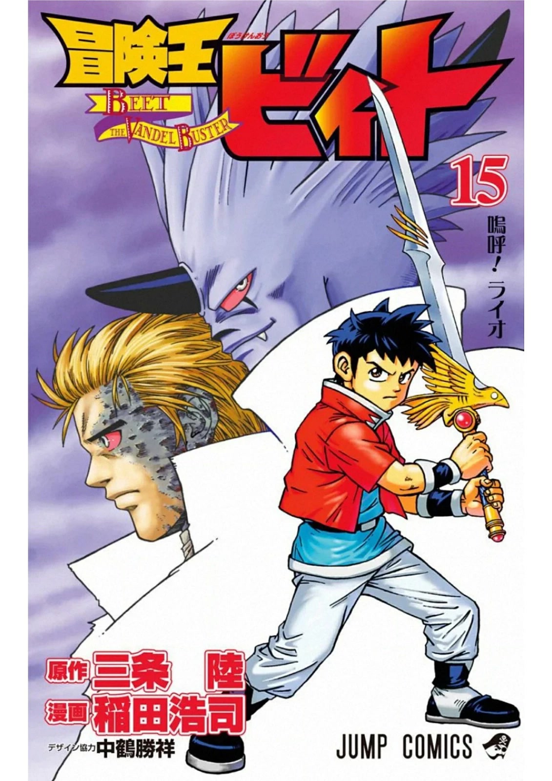 Beet the Vandel Buster Chapter 58 page 1 - Chapter 58: The King's Judgment!