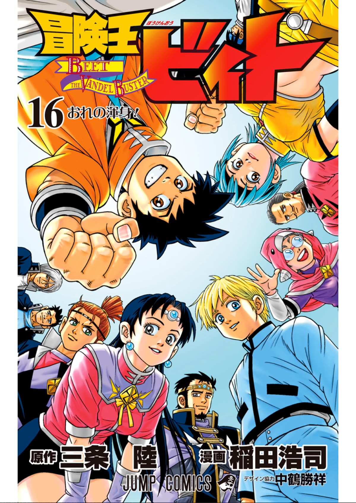 Beet the Vandel Buster Chapter 63 page 1 - Chapter 63: The Ghastly Ghost Ship!