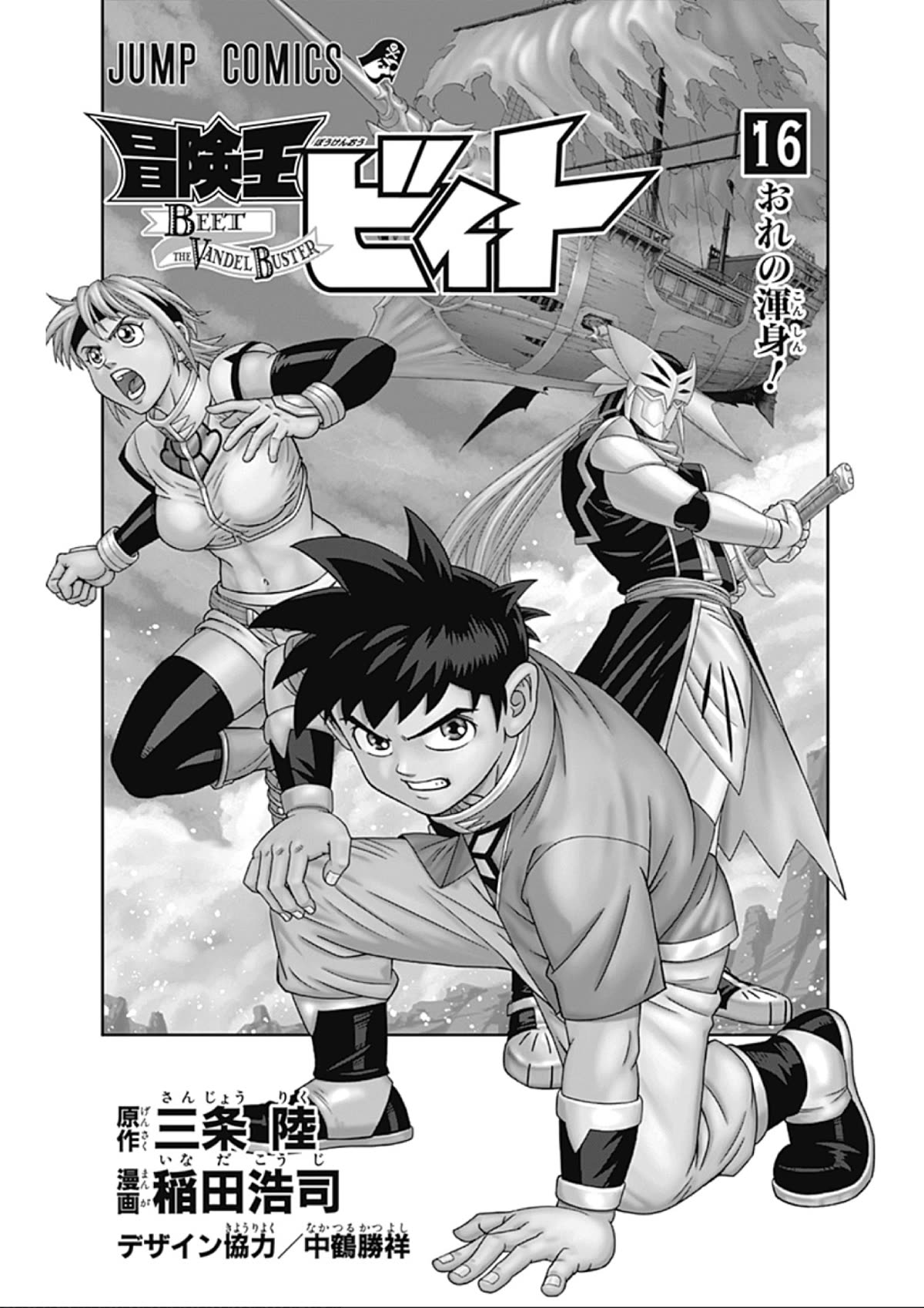 Beet the Vandel Buster Chapter 63 page 3 - Chapter 63: The Ghastly Ghost Ship!