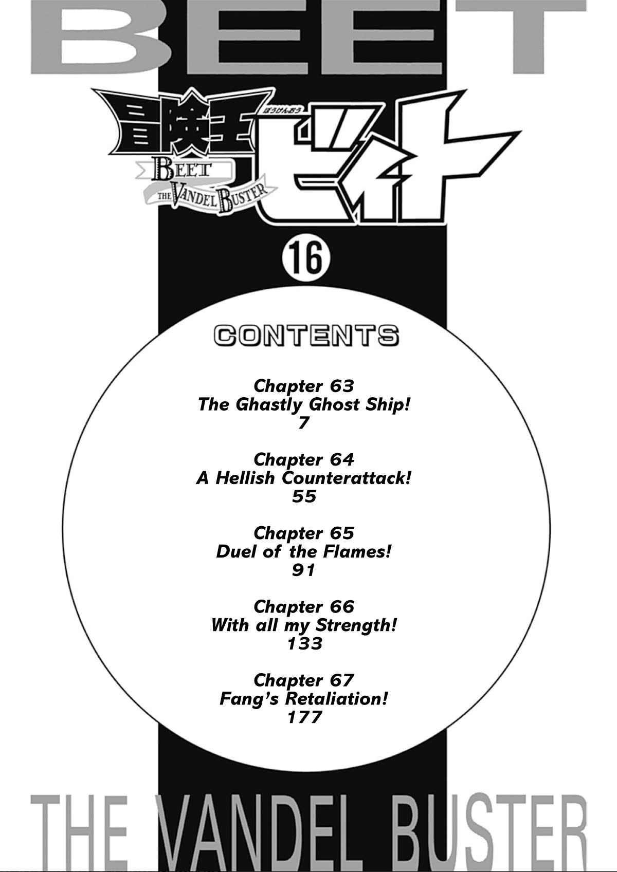 Beet the Vandel Buster Chapter 63 page 6 - Chapter 63: The Ghastly Ghost Ship!