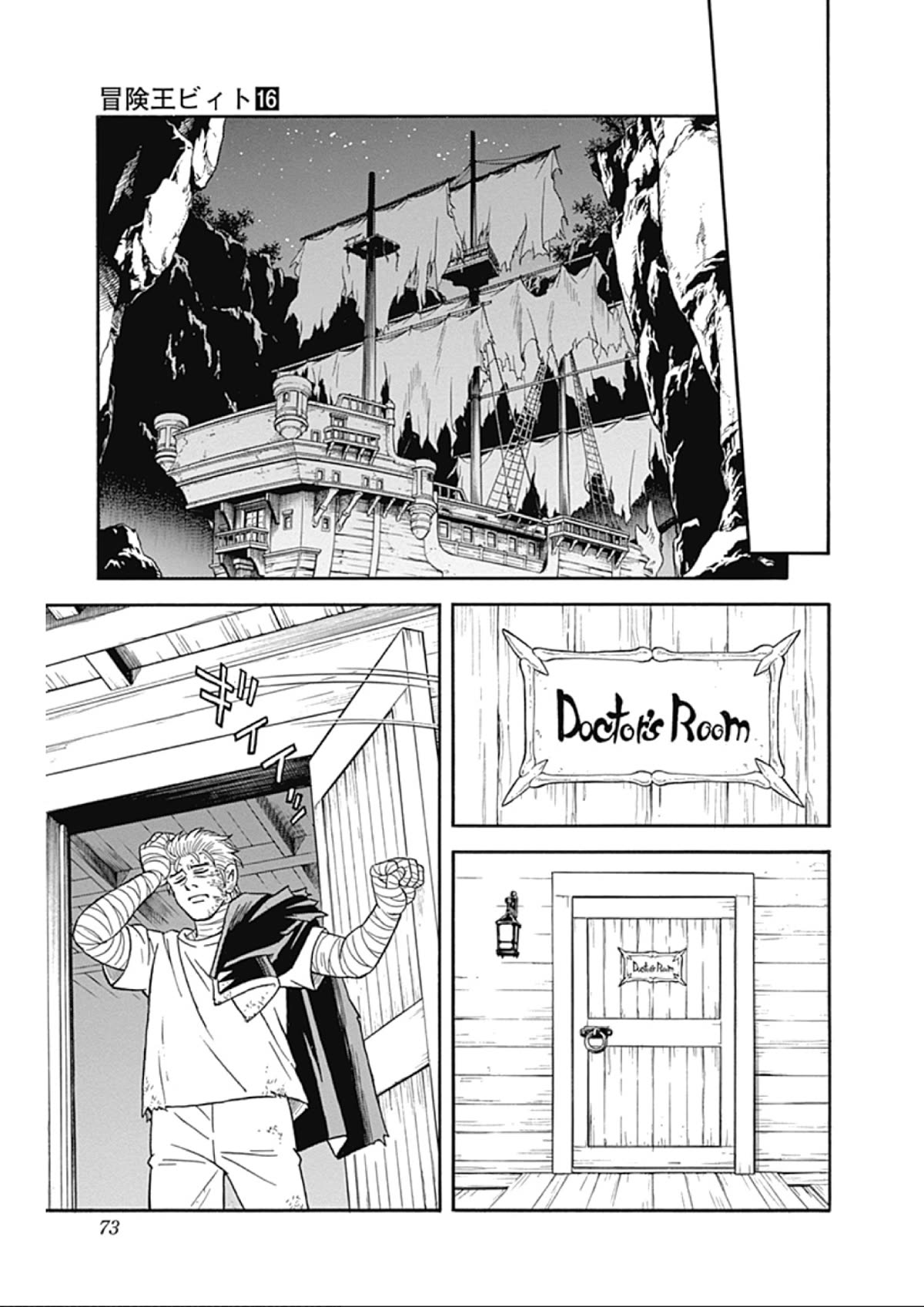 Beet the Vandel Buster Chapter 64 page 17 - Chapter 64: A Hellish Counterattack!