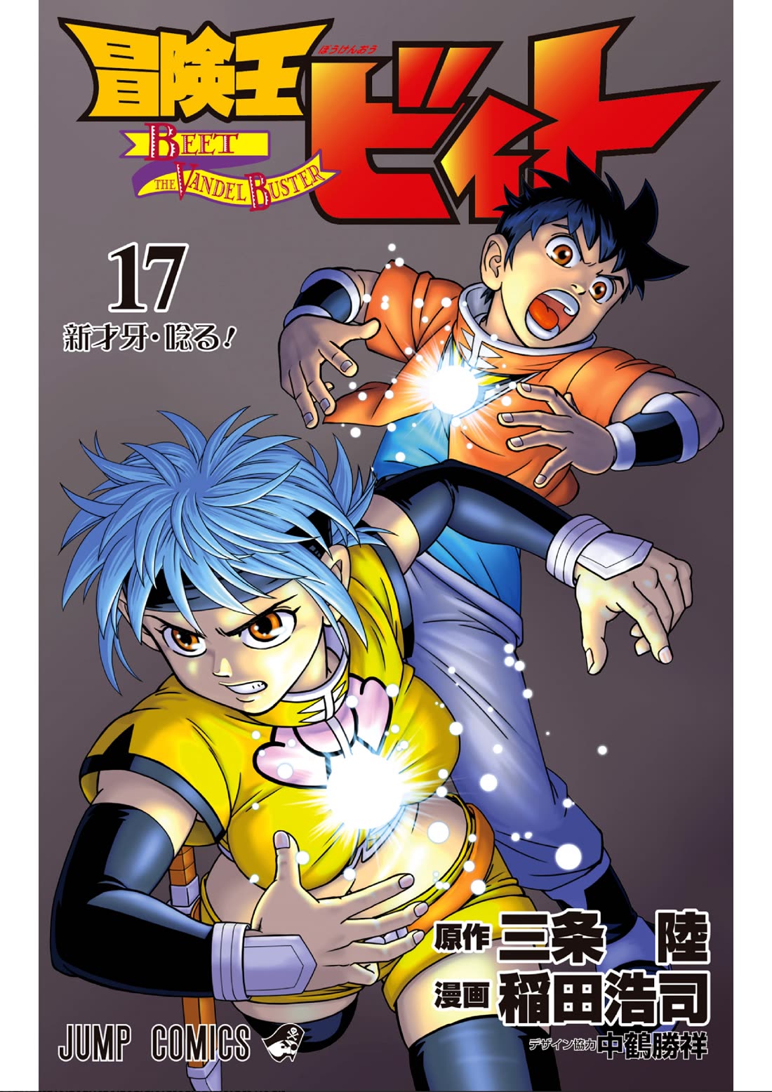 Beet the Vandel Buster Chapter 68 page 1 - Chapter 68: The Roar of a New Saiga!