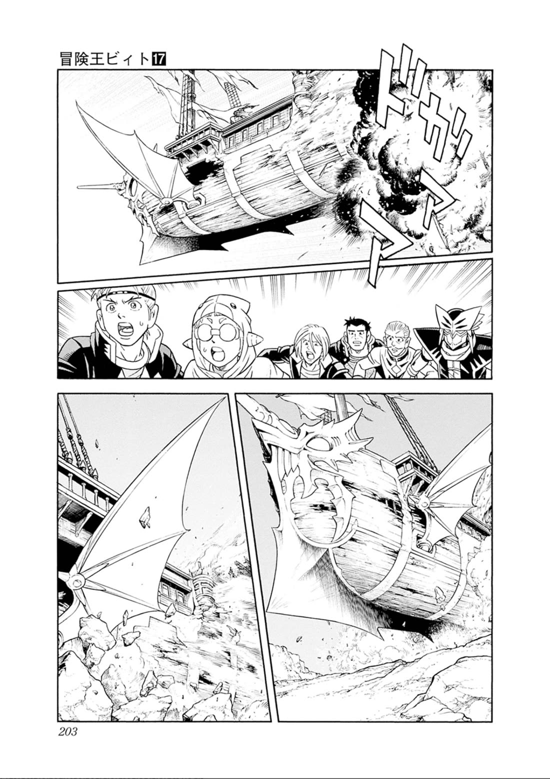 Beet the Vandel Buster Chapter 72 page 20 - Chapter 72: The Big Crash!!