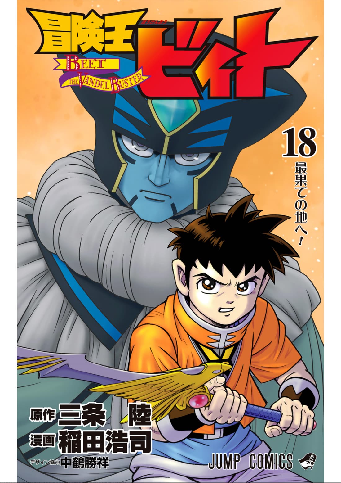 Beet the Vandel Buster Chapter 73 page 1 - Chapter 73: Resurgence!