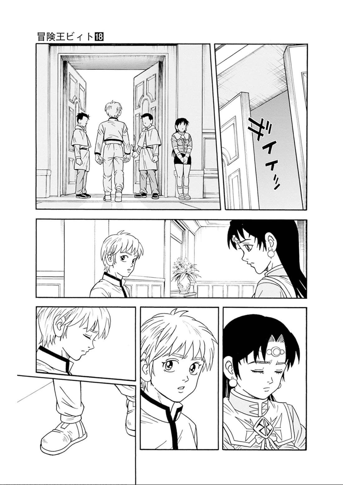 Beet the Vandel Buster Chapter 74 page 27 - Chapter 74: To the Great Edge of the Land!