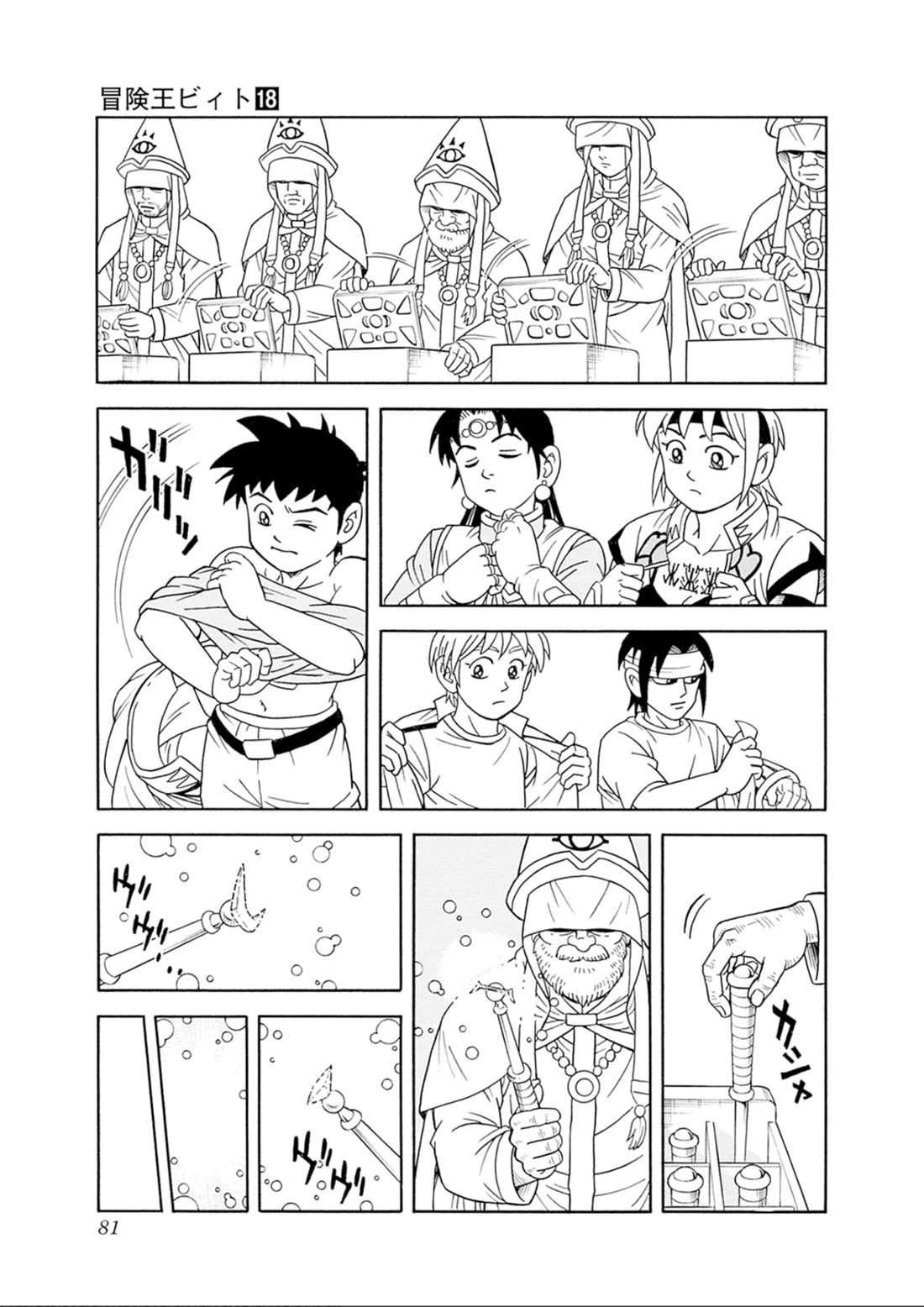 Beet the Vandel Buster Chapter 74 page 35 - Chapter 74: To the Great Edge of the Land!