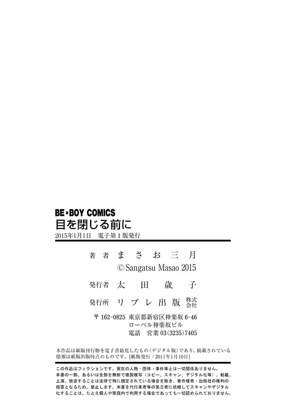 Before I Close My Eyes Chapter 6.5 page 14 - Chapter Extras: Megane Moe + Afterword