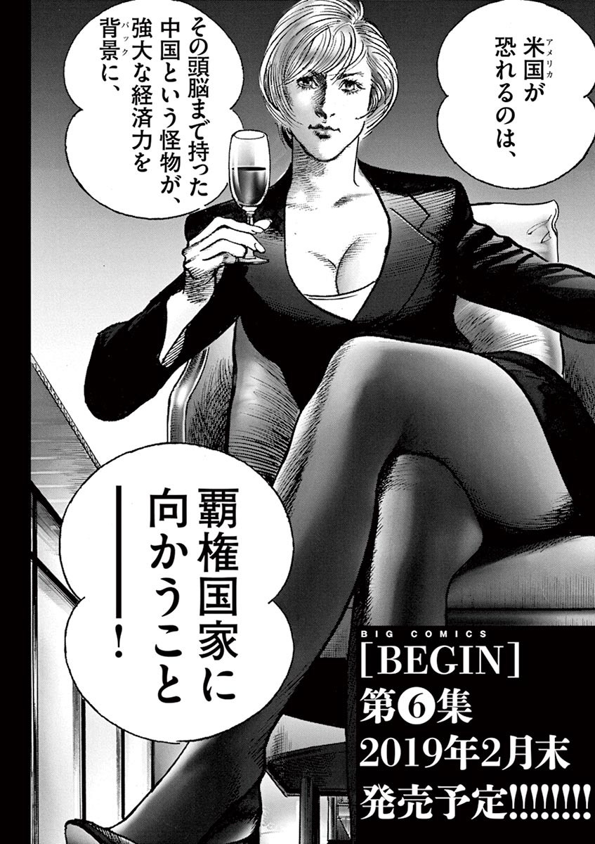 BEGIN Chapter 41 page 25 - Chapter 41: Awakening