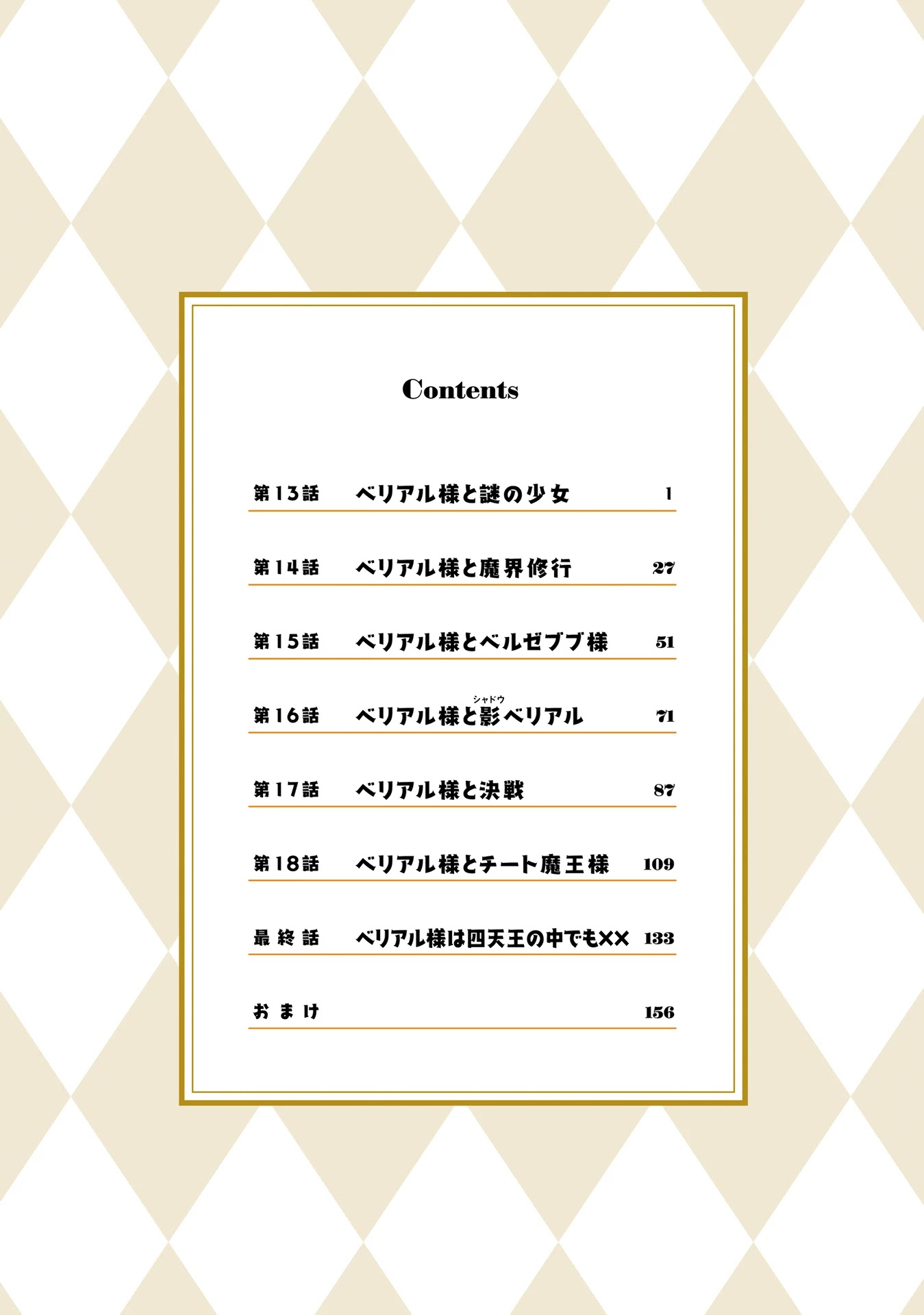 Belial-sama wa Shitennou no Naka demo xx Chapter 13 page 4 - Chapter 13