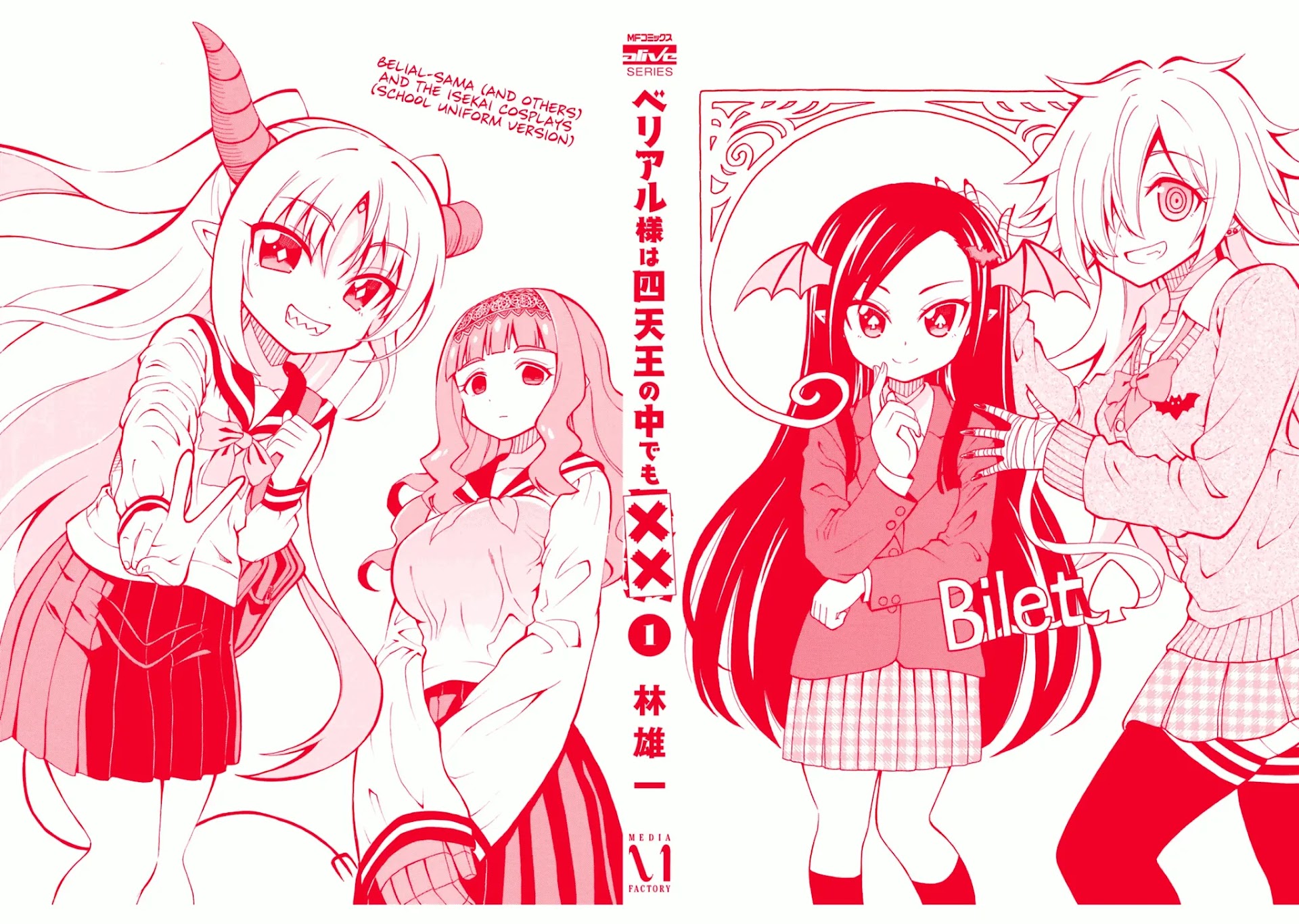 Belial-sama wa Shitennou no Naka demo xx Chapter 6.5 page 4 - Chapter 6.5: Volume 1 Omake