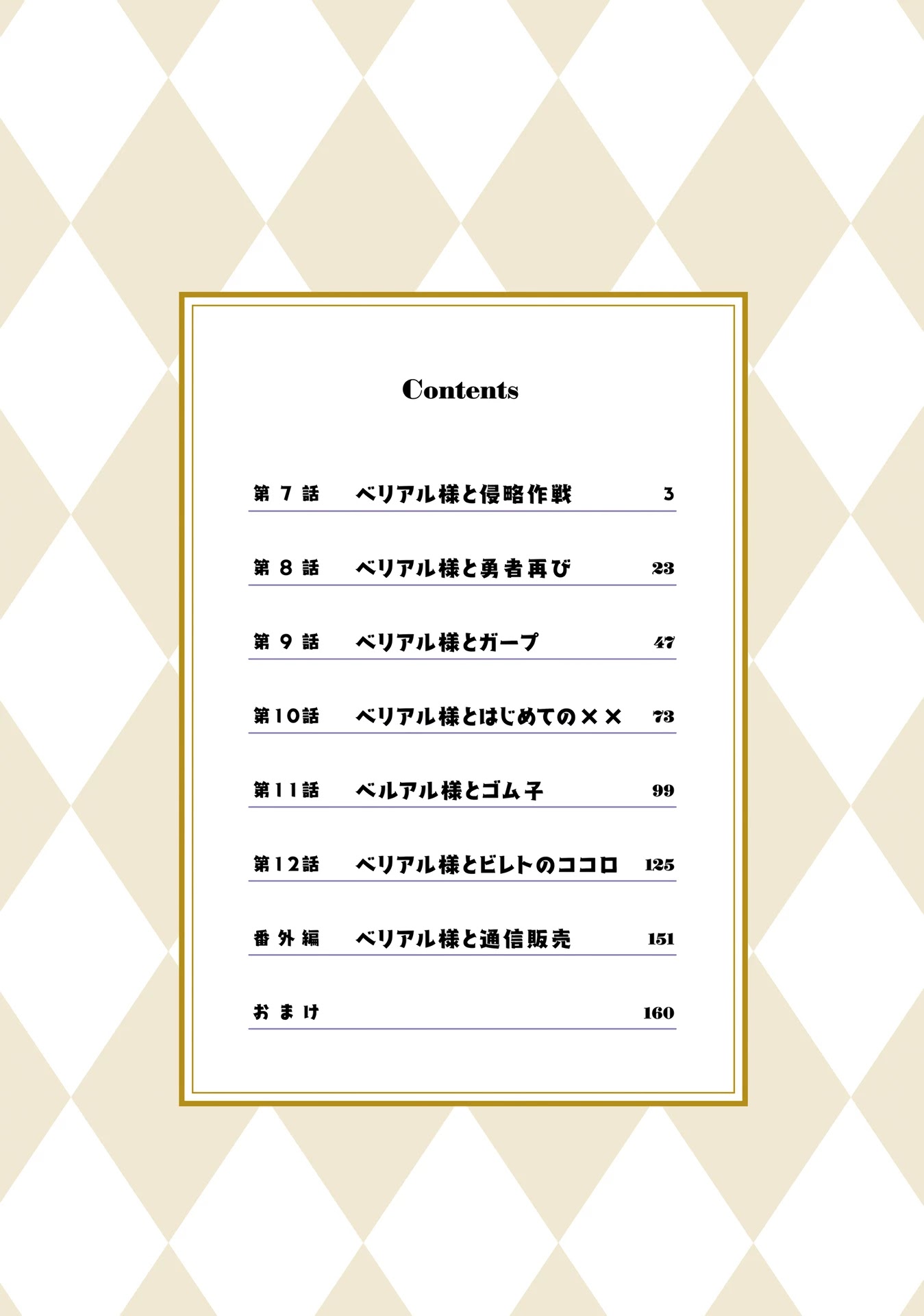Belial-sama wa Shitennou no Naka demo xx Chapter 7 page 3 - Chapter 7: Belial-Sama and the Invasion Strategem