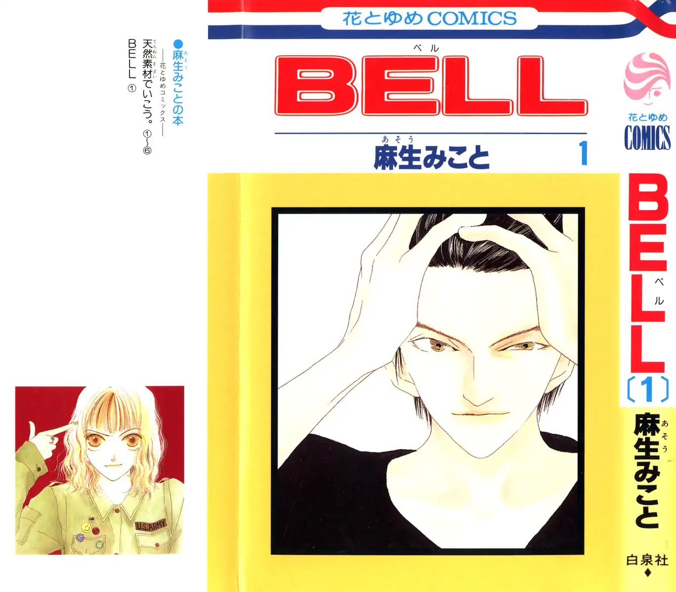 Bell (Mikoto Asou) Chapter 1.1 page 1 - Chapter 1.1