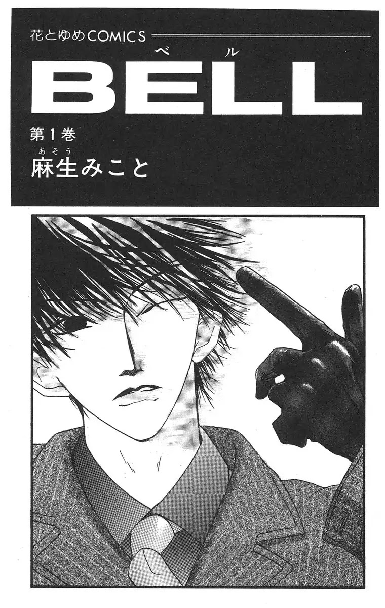 Bell (Mikoto Asou) Chapter 1.1 page 3 - Chapter 1.1